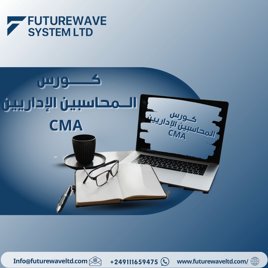 التخطيط المالي، الأداء، والتحليلات CMA